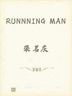 RUNNNING MAN